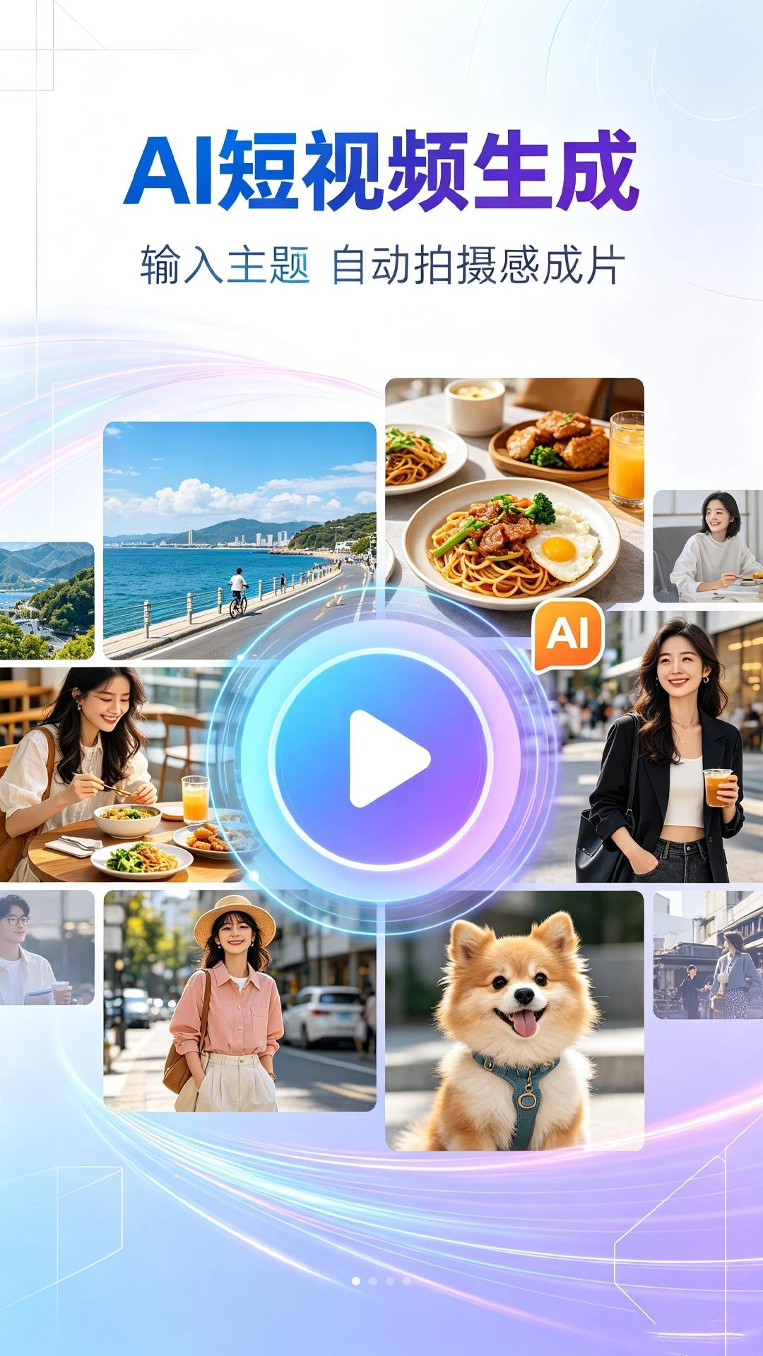 AI视频创作免费界面