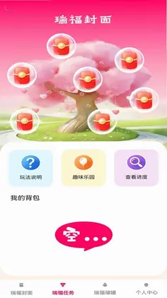 瑞福红包预览图
