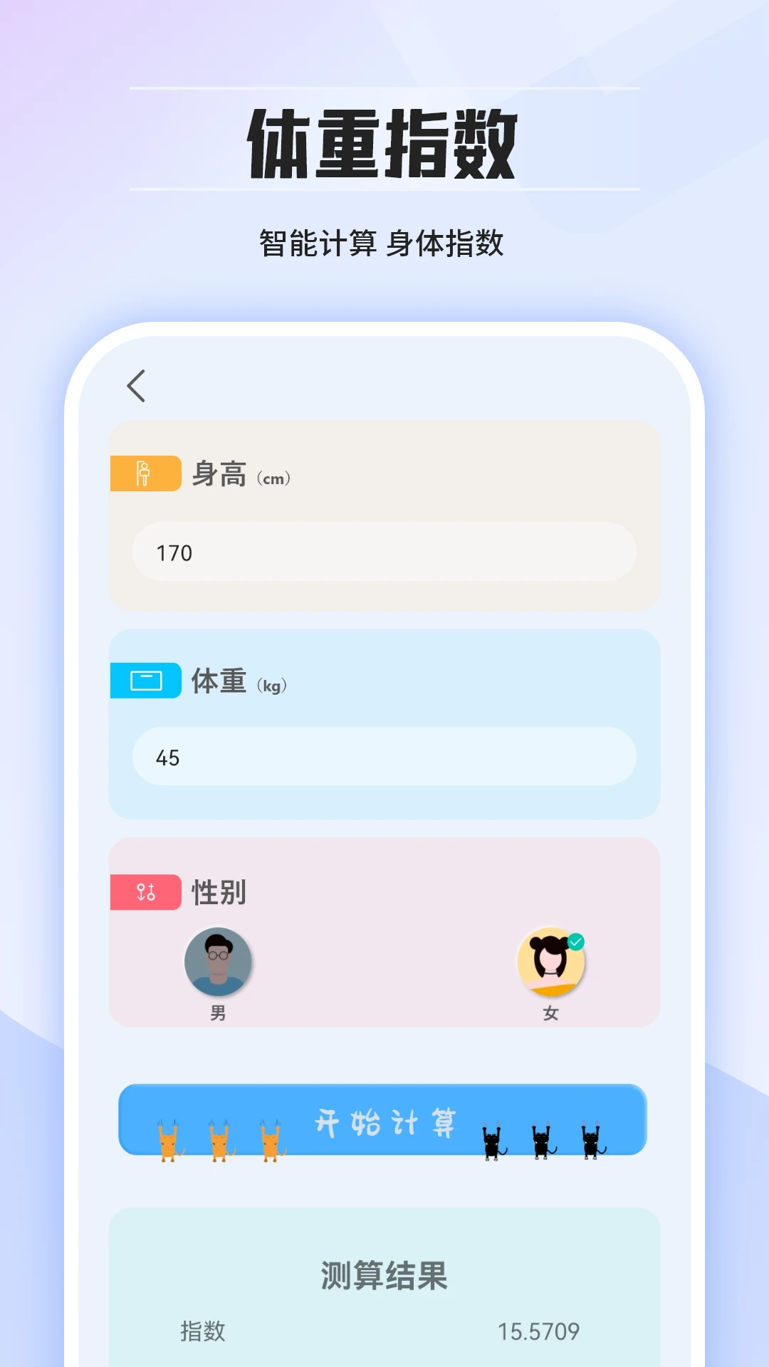 个税计算器计算过程