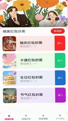 瑞福红包预览图