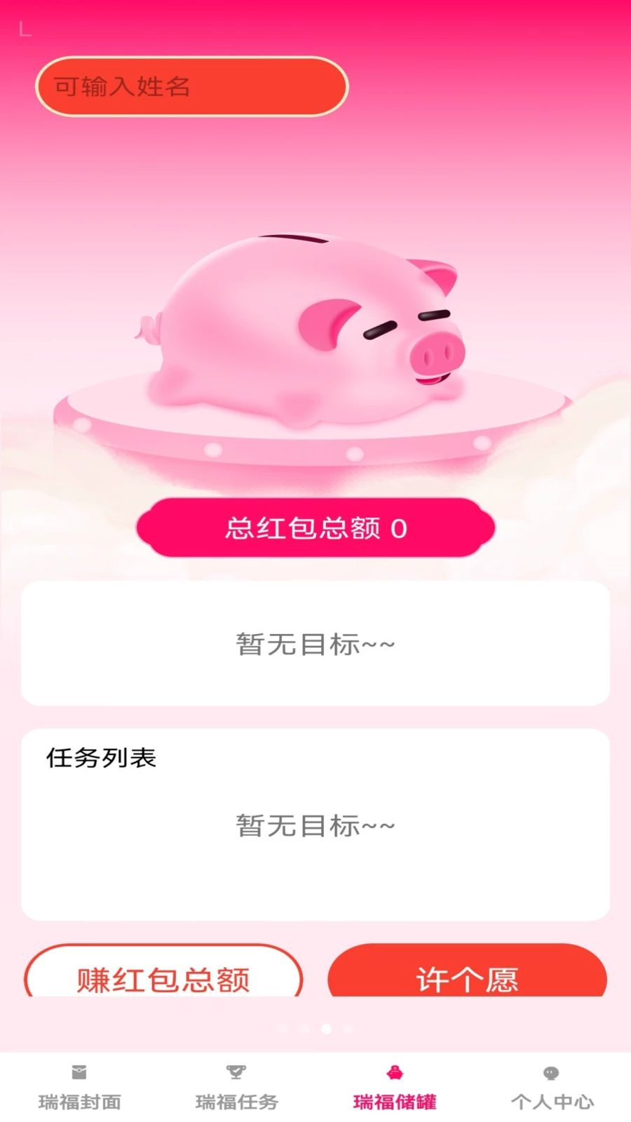 瑞福红包创作功能