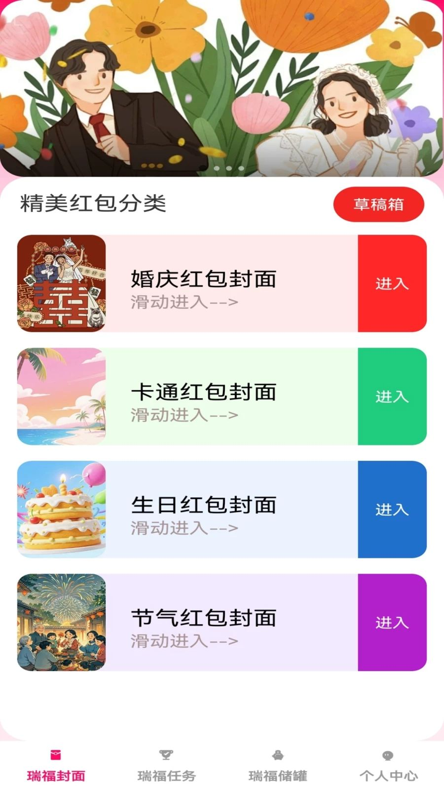 瑞福红包预览图