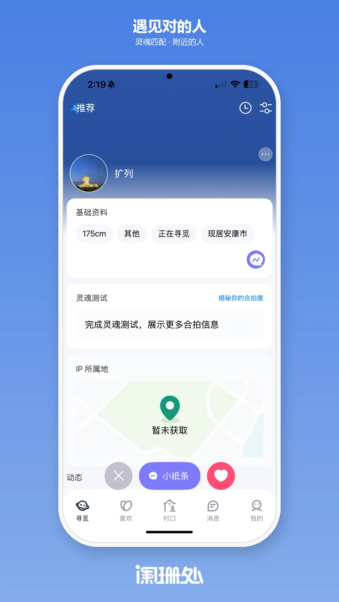 阑珊处交友软件界面