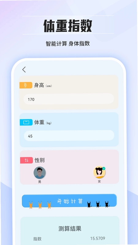 个税计算器预览图