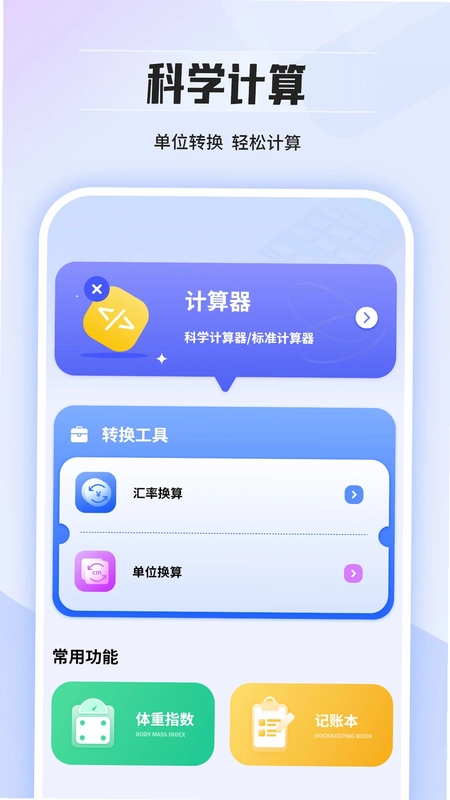个税计算器预览图