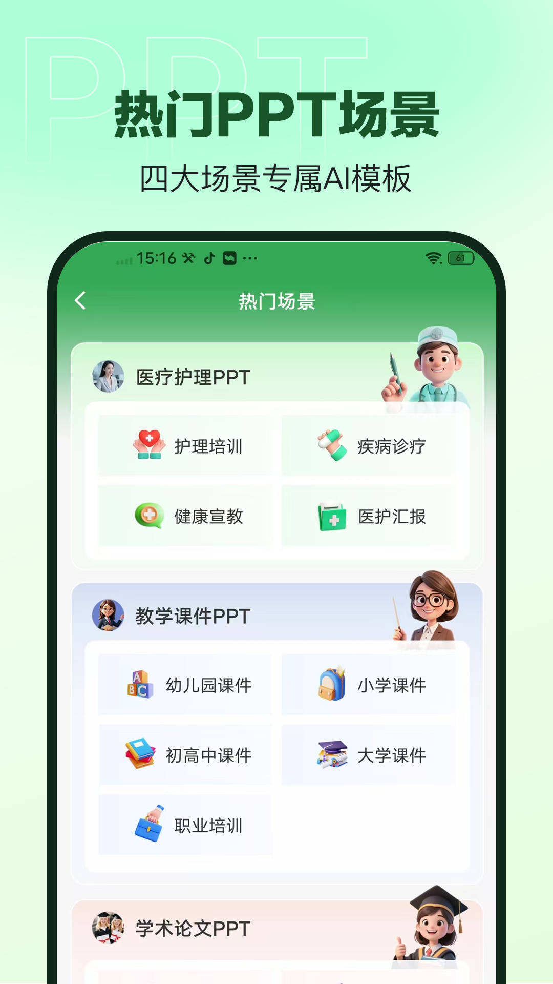 AiPPT神器操作界面