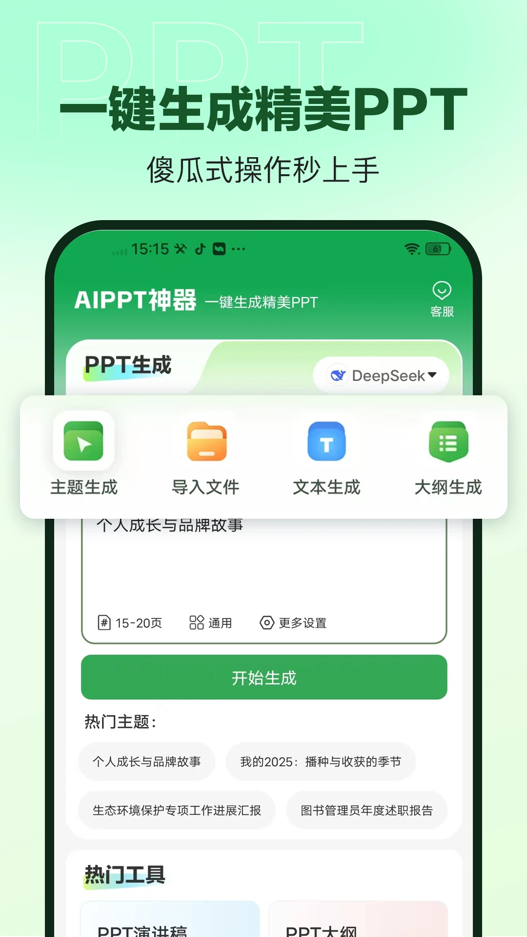 AiPPT神器预览图
