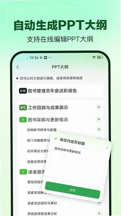 AiPPT神器预览图