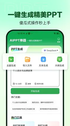 AiPPT神器预览图