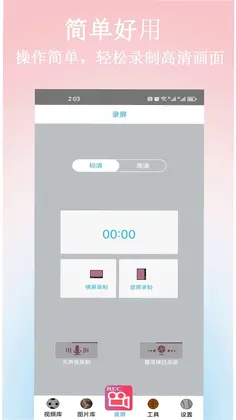 一键录屏王(录屏大师)预览图