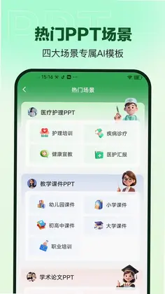 AiPPT神器预览图