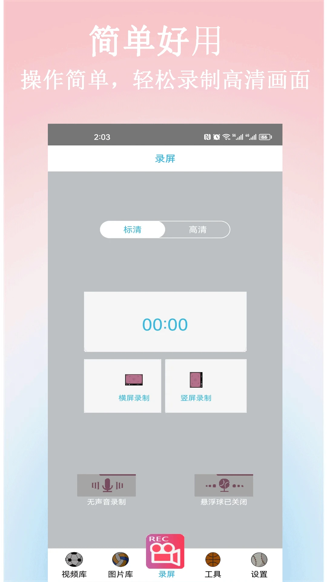 一键录屏王 视频管理