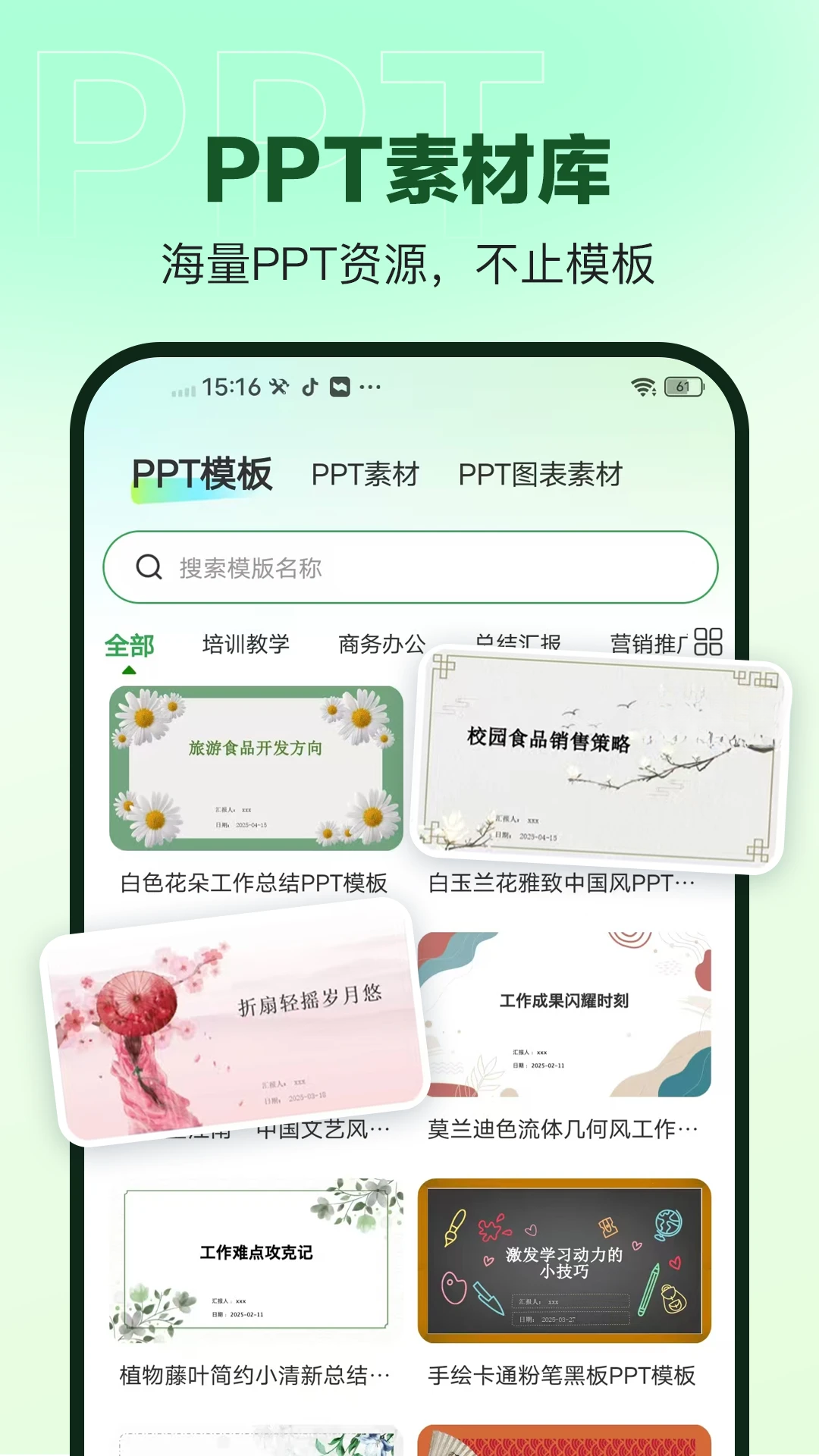 AiPPT神器素材库