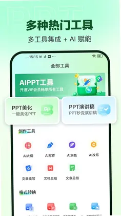 AiPPT神器预览图