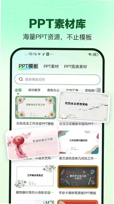 AiPPT神器预览图