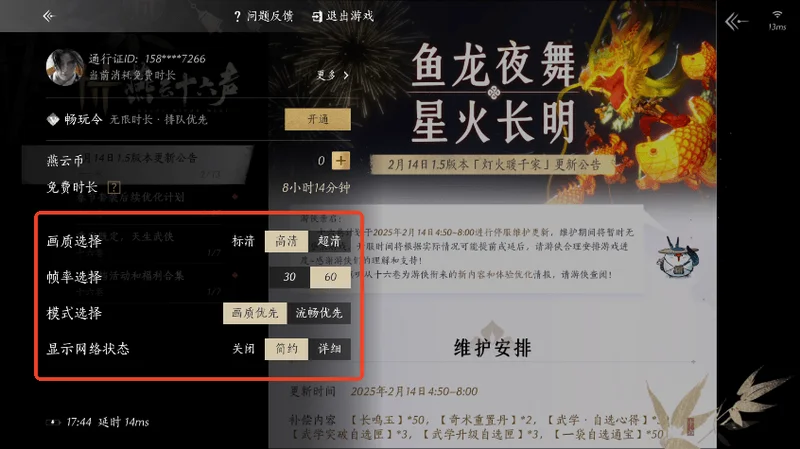 云燕云十六声官服预览图