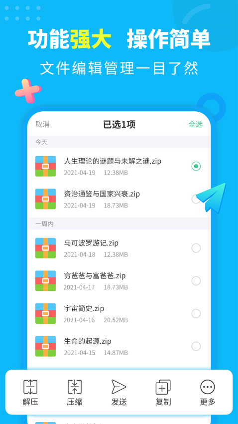 文档解压缩压缩文件操作