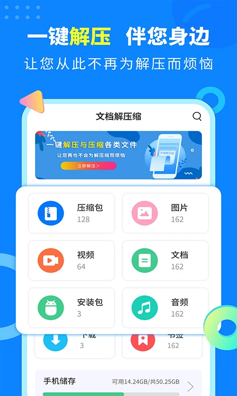 文档解压缩管理器主界面