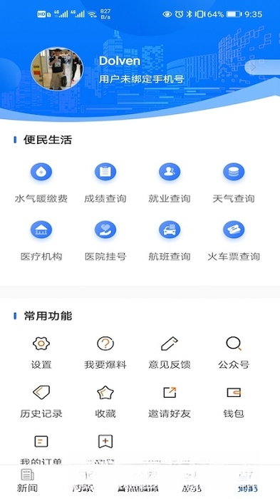 主流日照app新闻发布后台