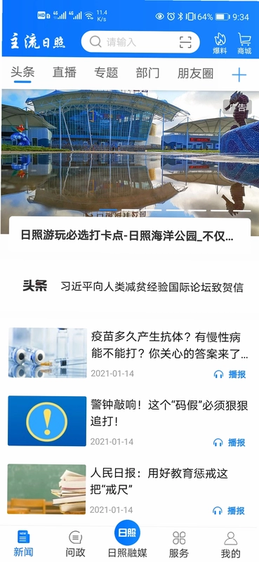 主流日照预览图