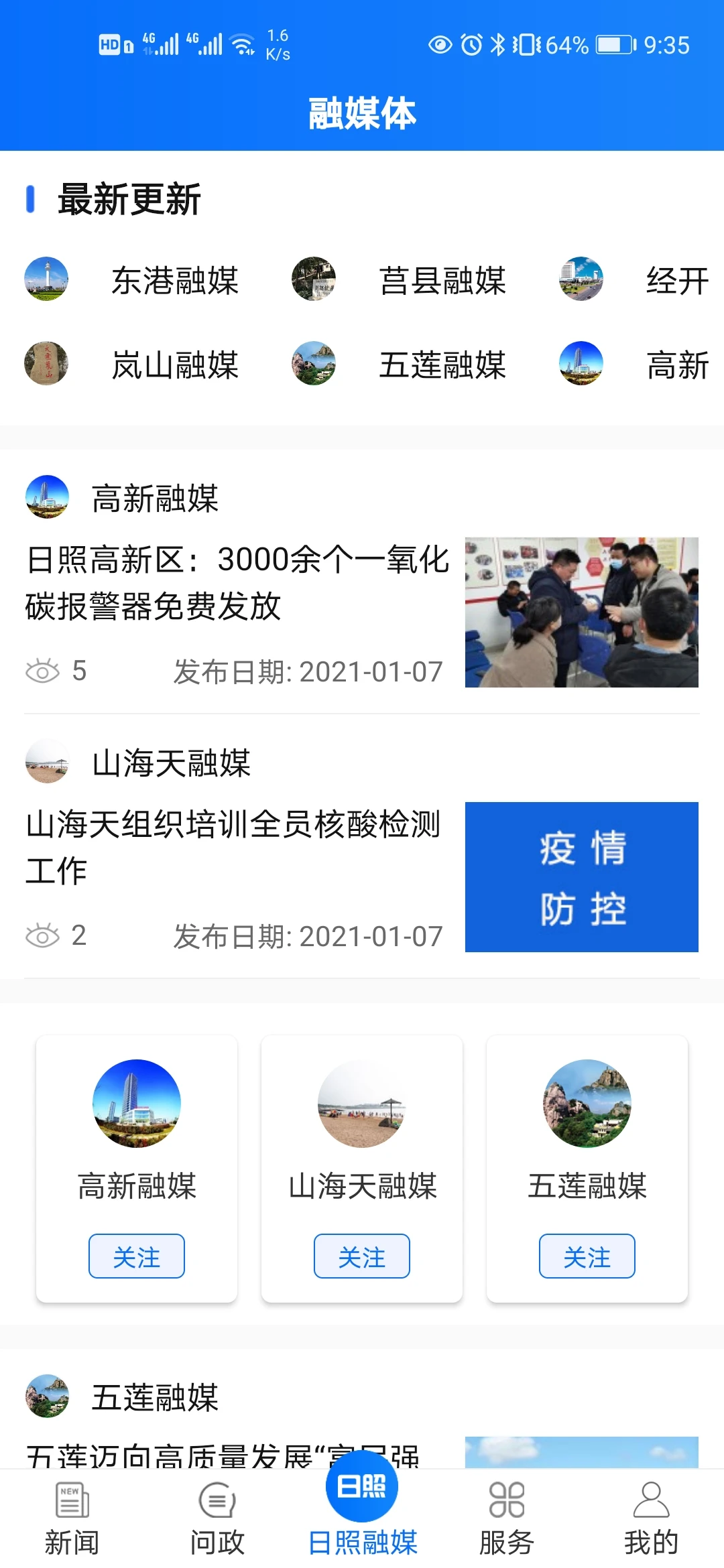 主流日照app操作界面