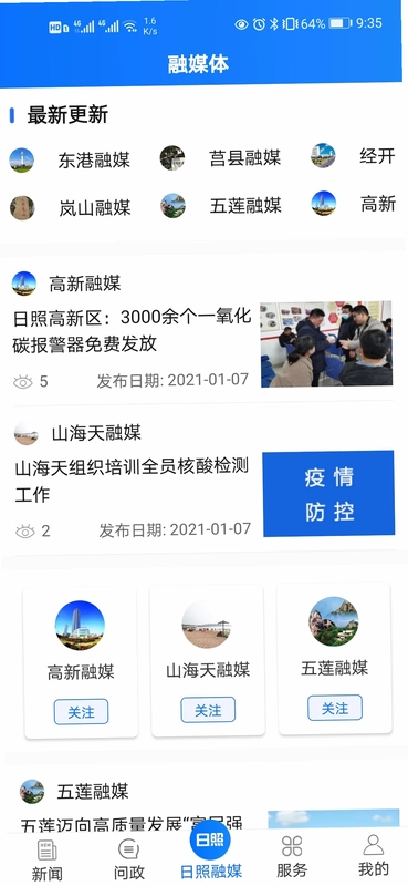 主流日照预览图