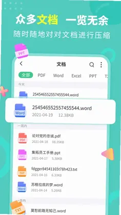 文档解压缩预览图