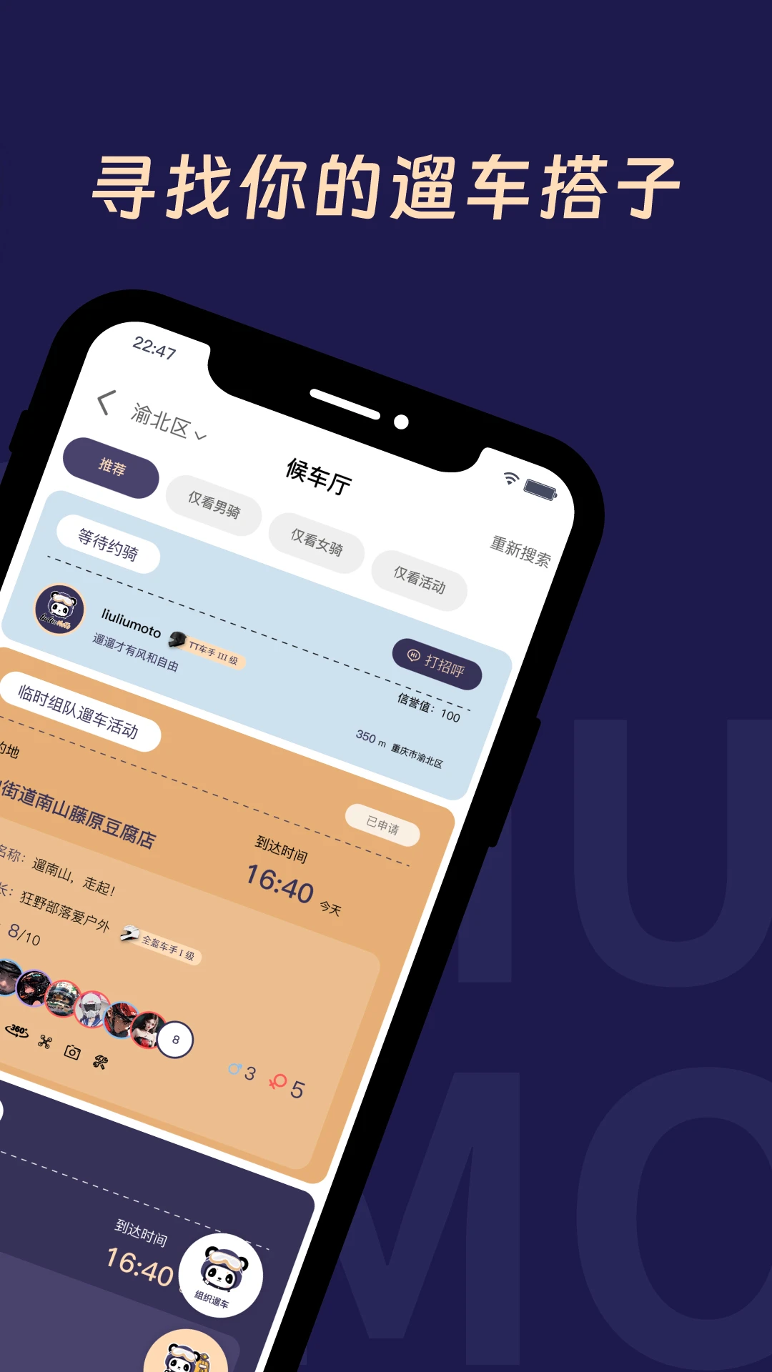 遛遛摩托社区功能