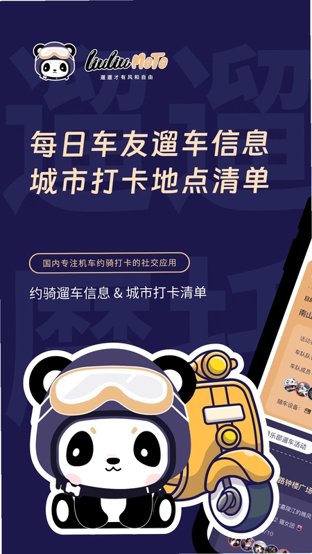 遛遛摩托预览图