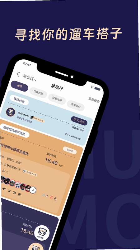 遛遛摩托预览图