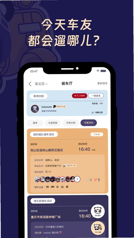 遛遛摩托预览图