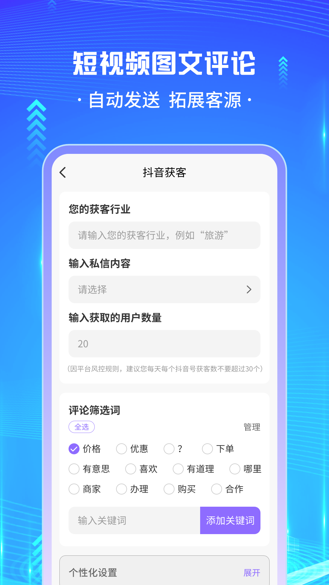 天天开单宝客户筛选