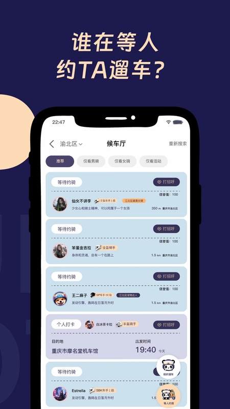 遛遛摩托预览图