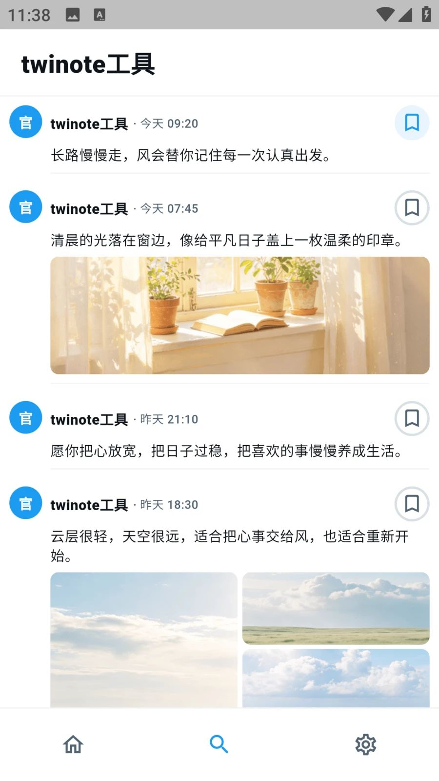 twinote工具操作截图
