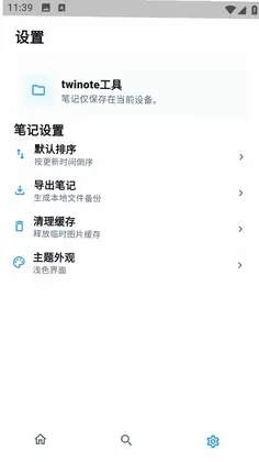 twinote工具预览图