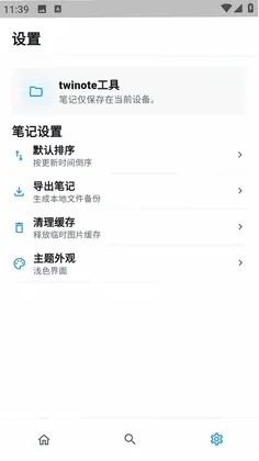 twinote工具预览图