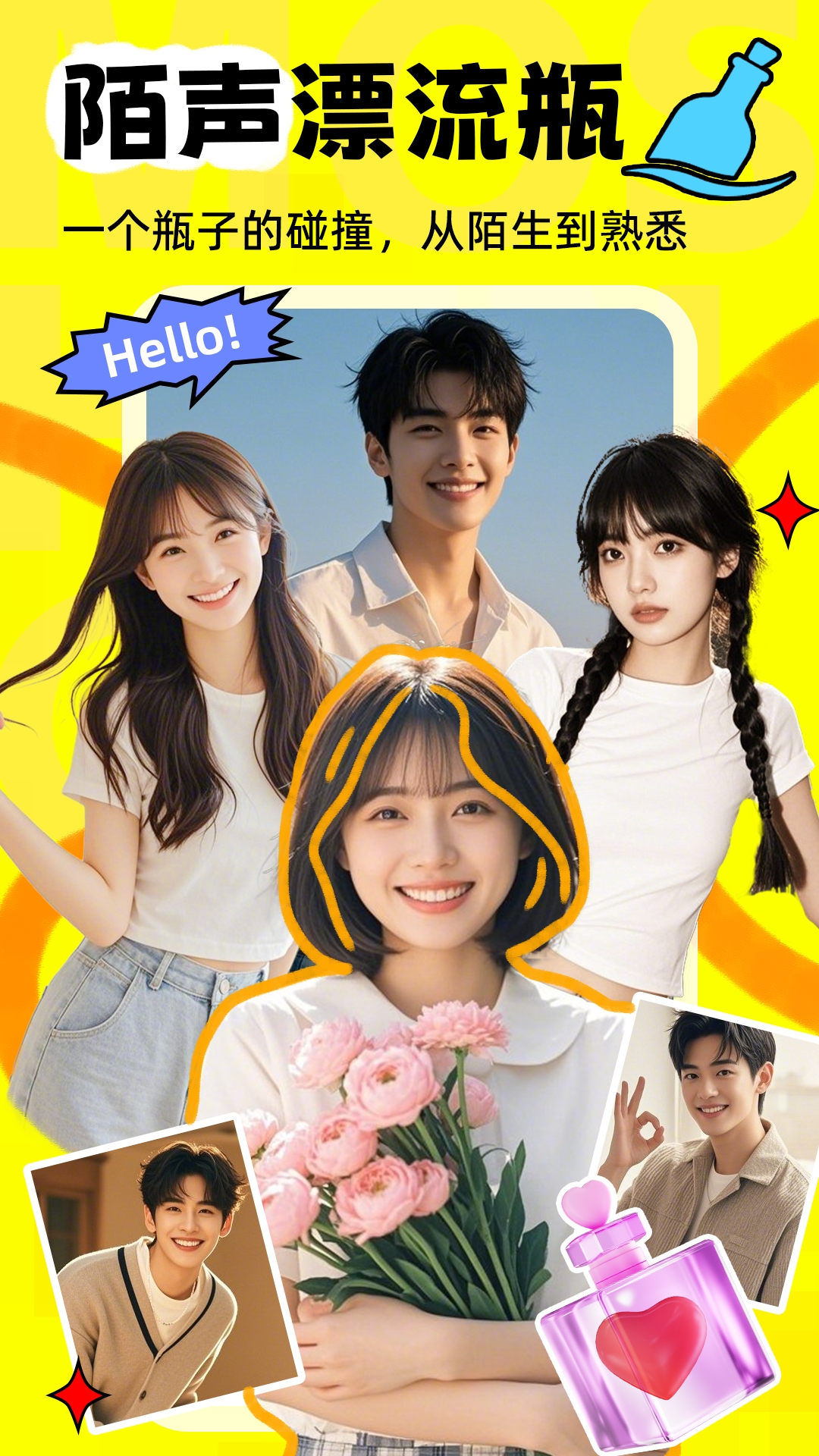 陌声漂流瓶预览图
