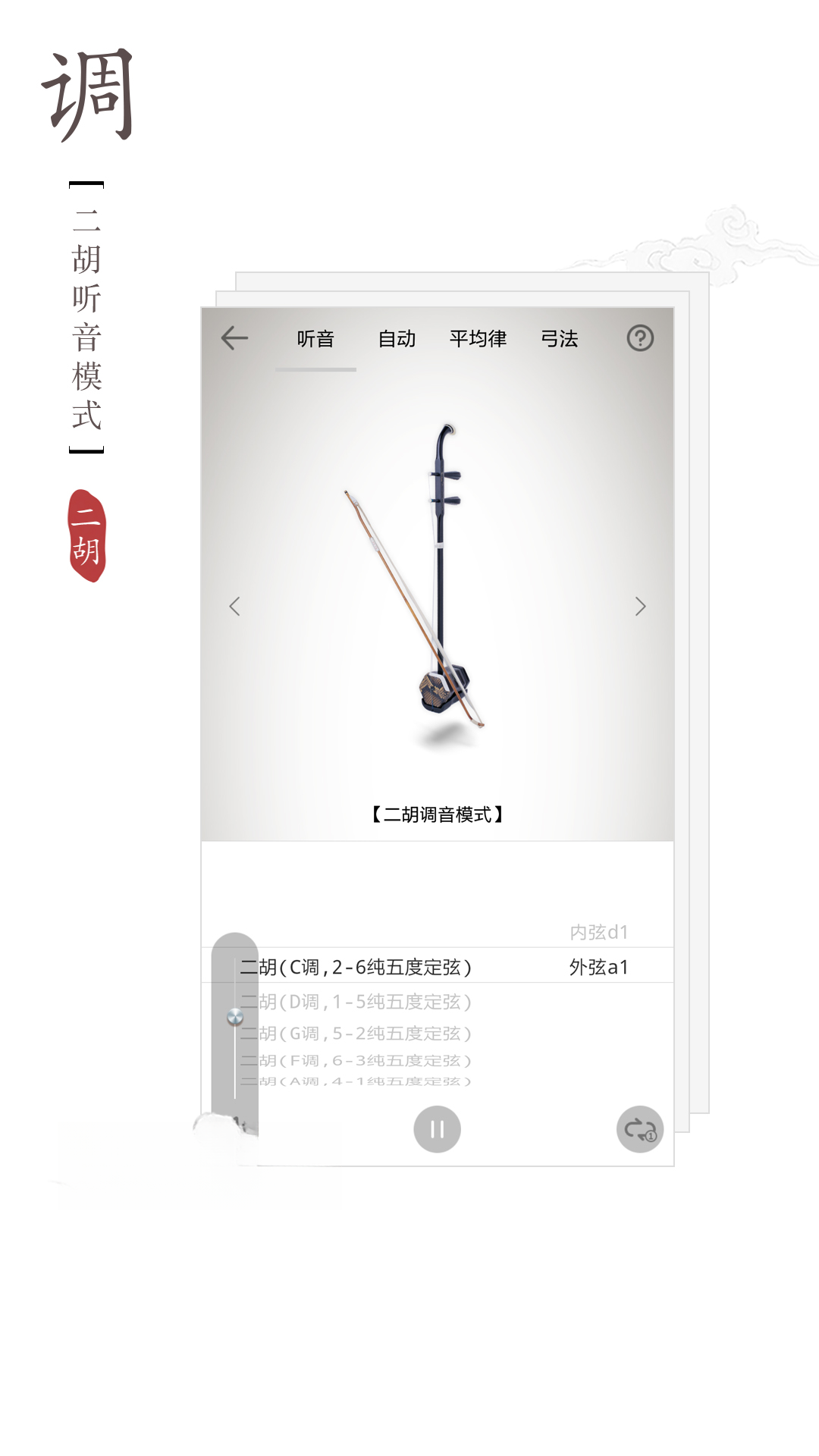 二胡调音器校音界面