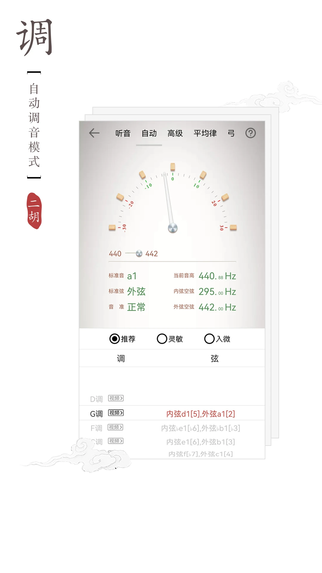 二胡调音器教学视频