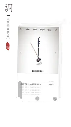 二胡调音器预览图