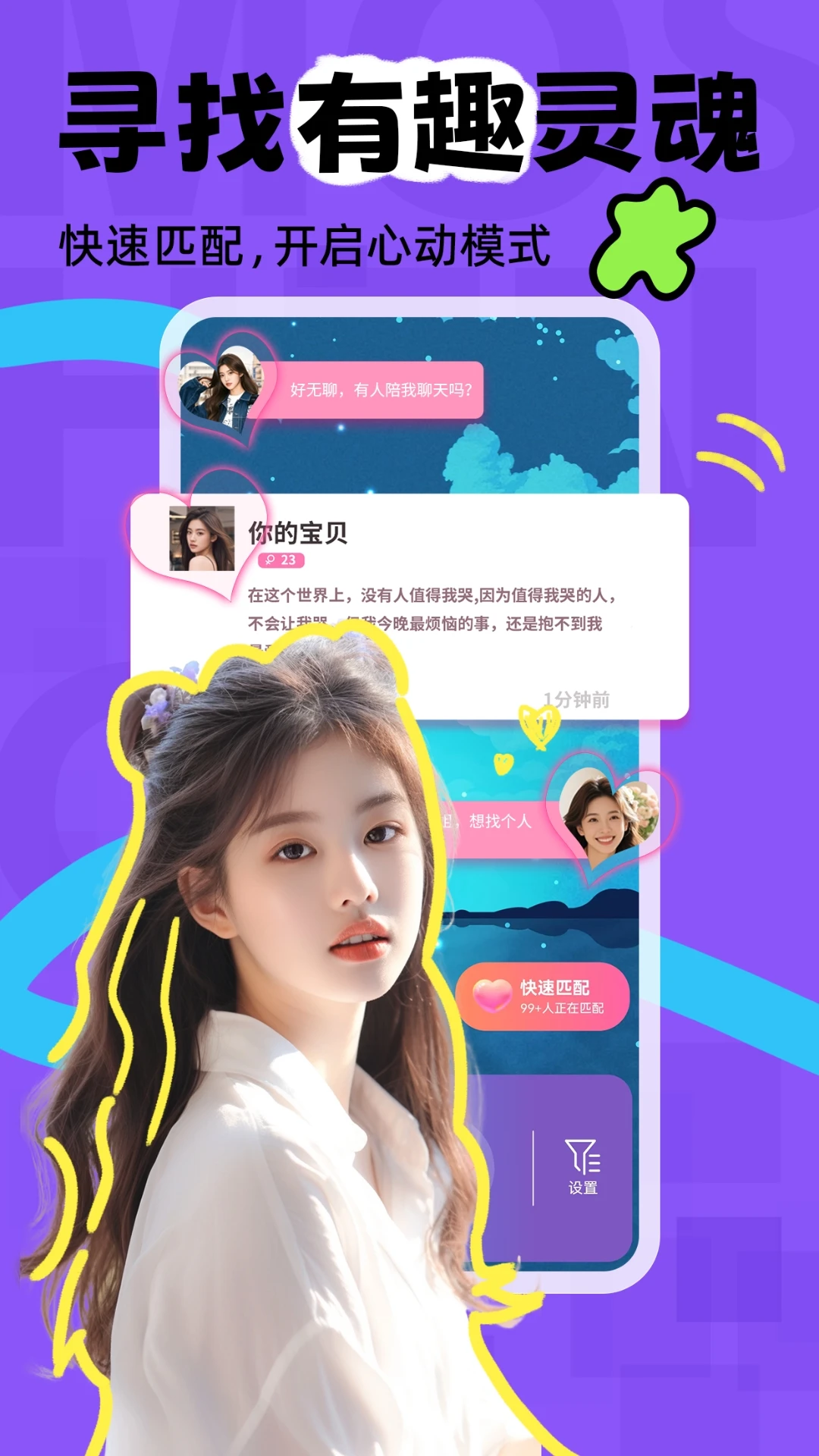 陌声漂流瓶漂流瓶界面
