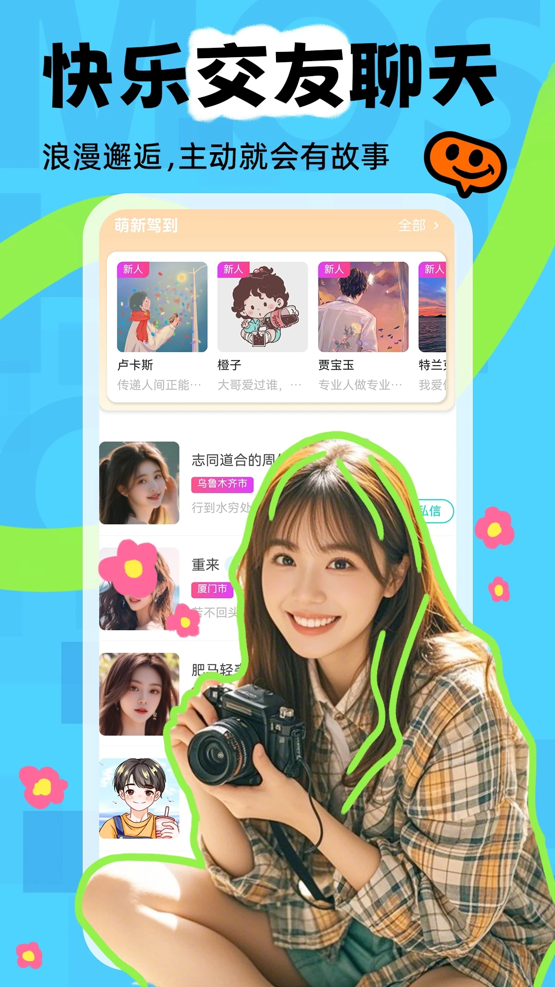 陌声漂流瓶发现页动态