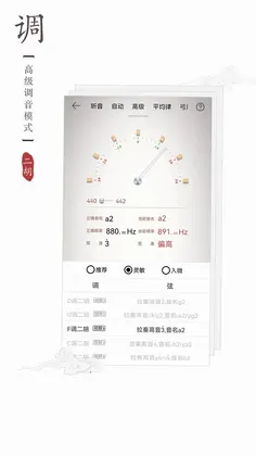 二胡调音器预览图
