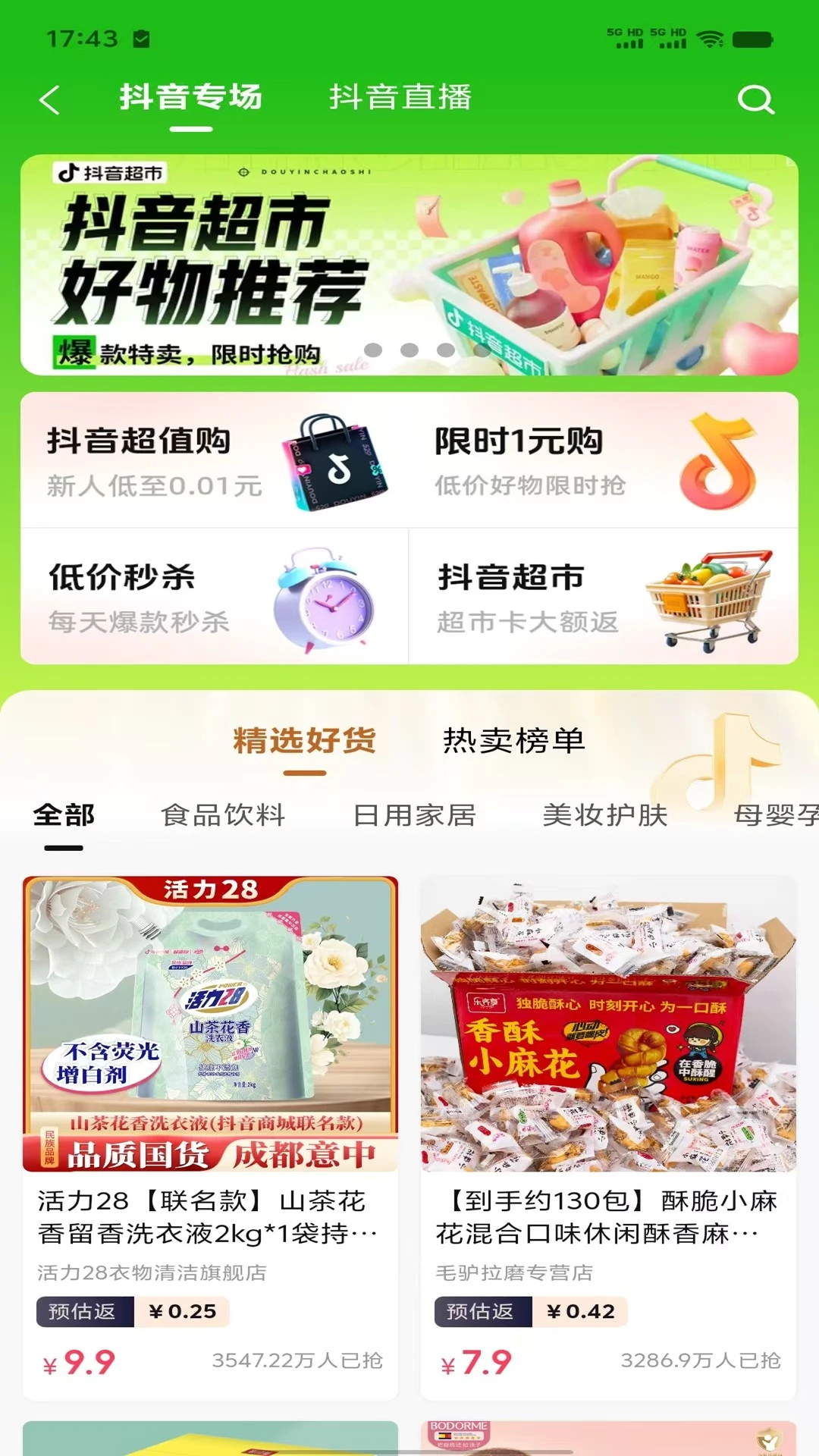 天生主角省钱技巧