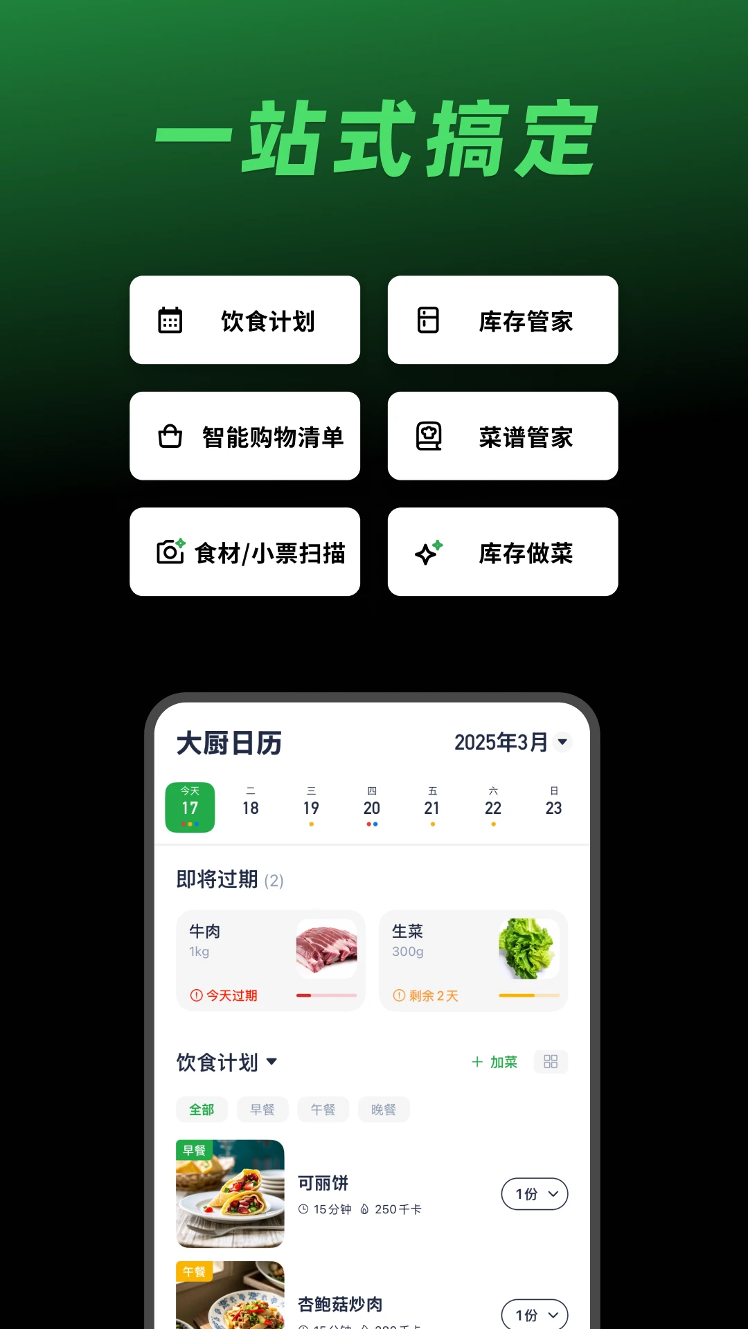 大厨日历AI对话功能