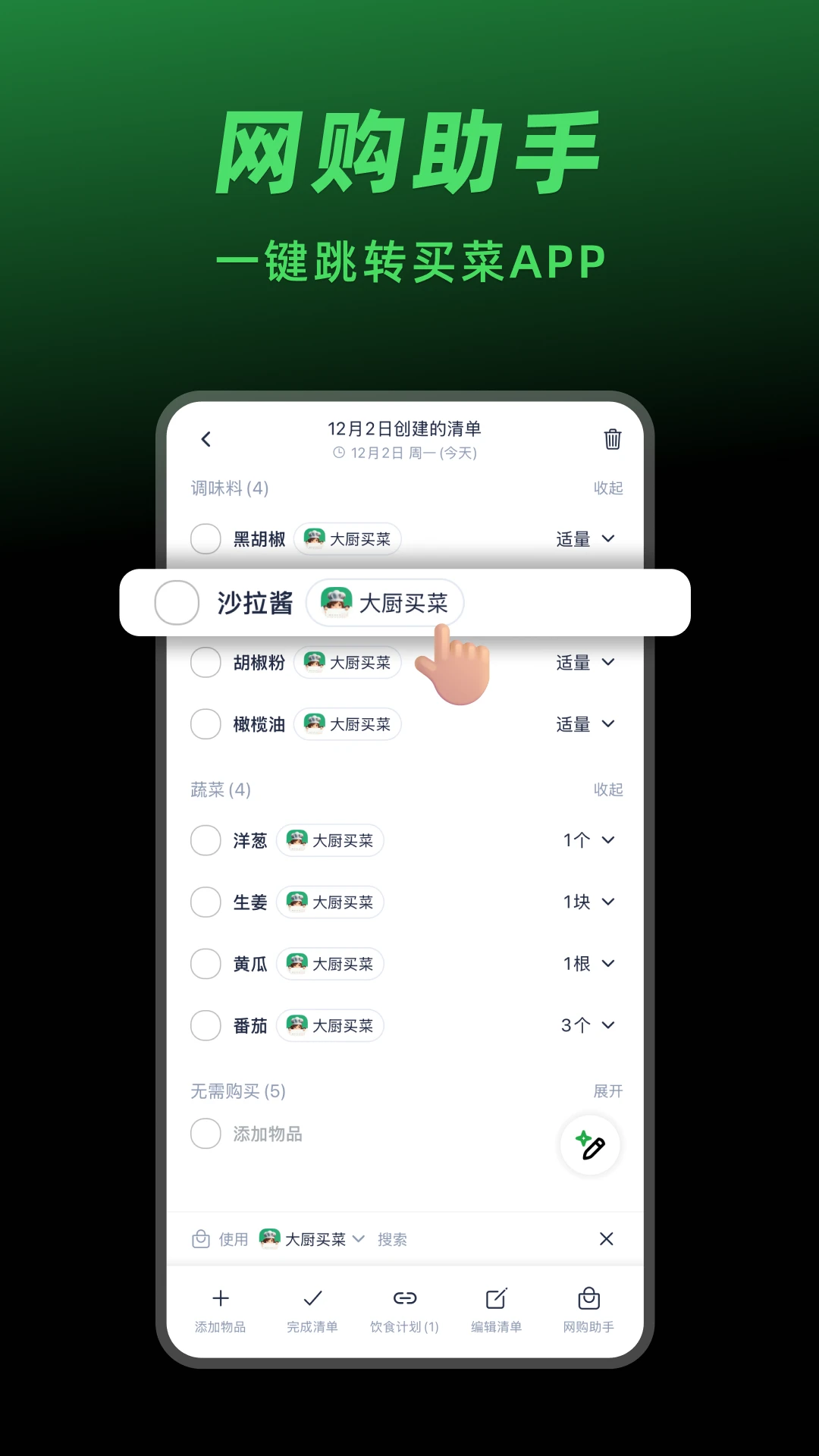 大厨日历冰箱管理功能