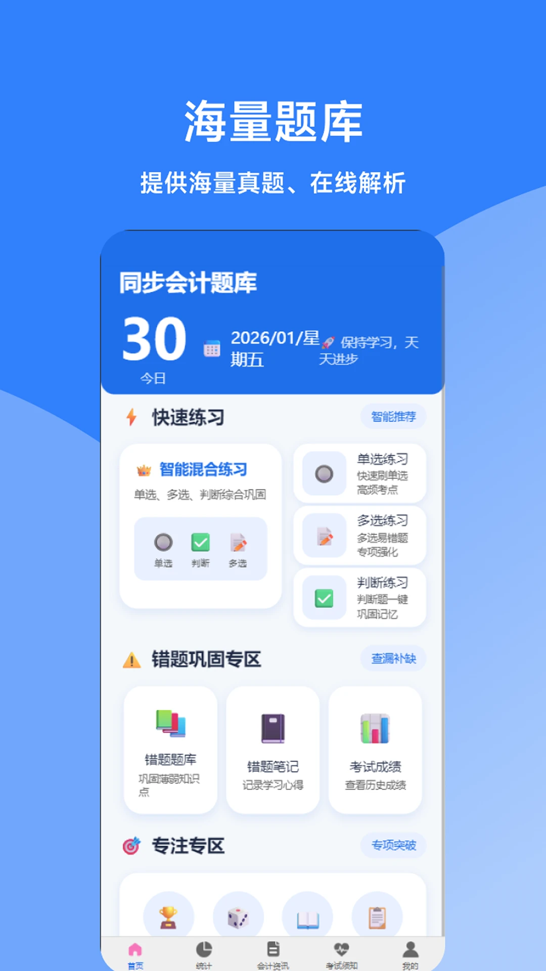 同步会计题库预览图