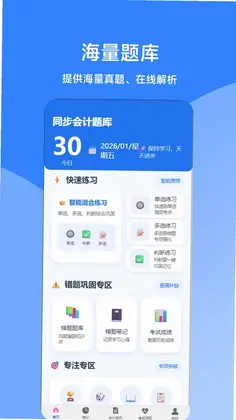 同步会计题库预览图