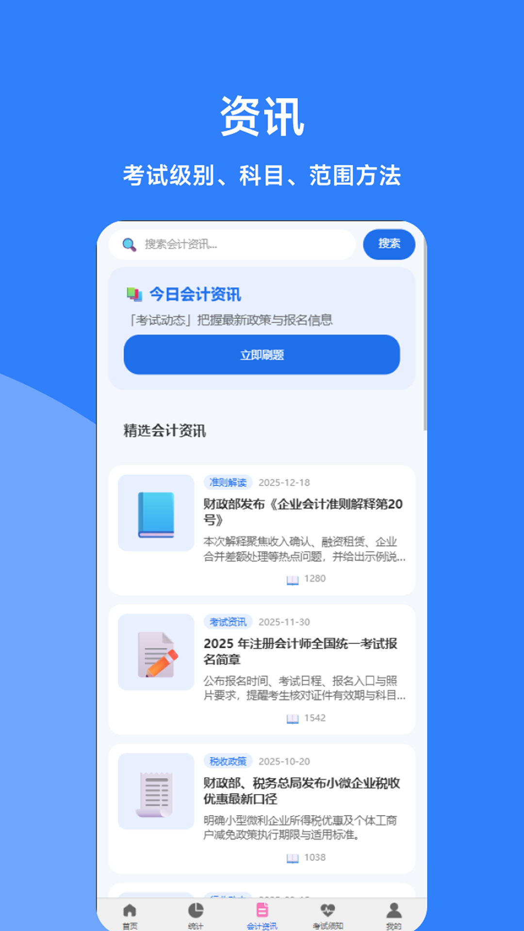 同步会计题库练习界面