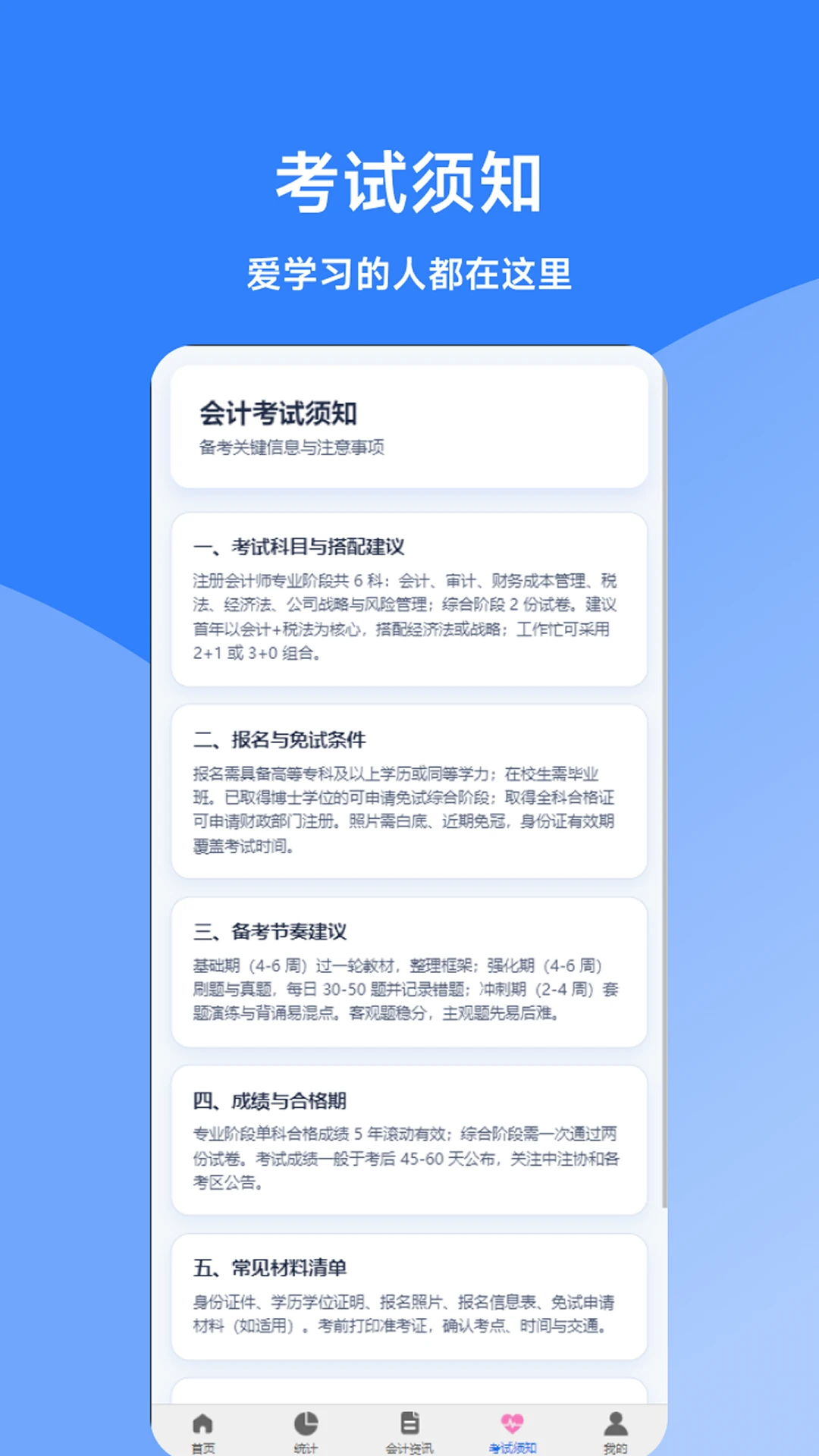 同步会计题库错题本